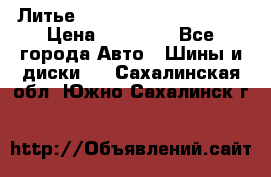  Литье Eurodesign R 16 5x120 › Цена ­ 14 000 - Все города Авто » Шины и диски   . Сахалинская обл.,Южно-Сахалинск г.